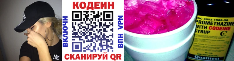 Codein напиток Lean (лин) где купить наркотик Лихославль